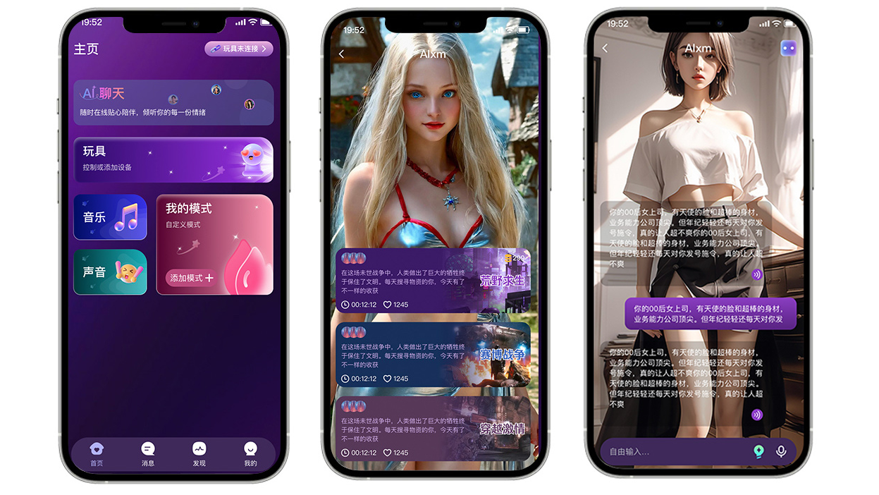 成人用品市场的新蓝海：AI互动 + 剧情沉浸式体验